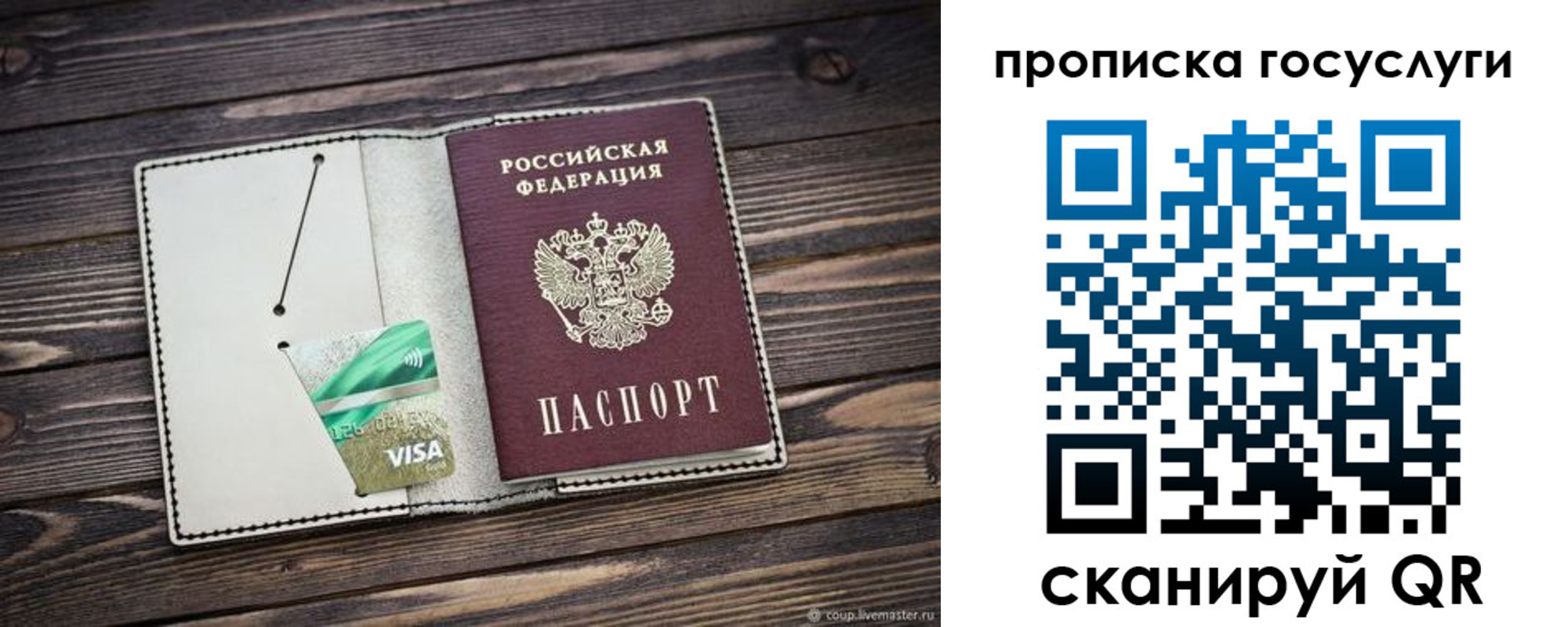 прописка регистрация в Новошахтинске