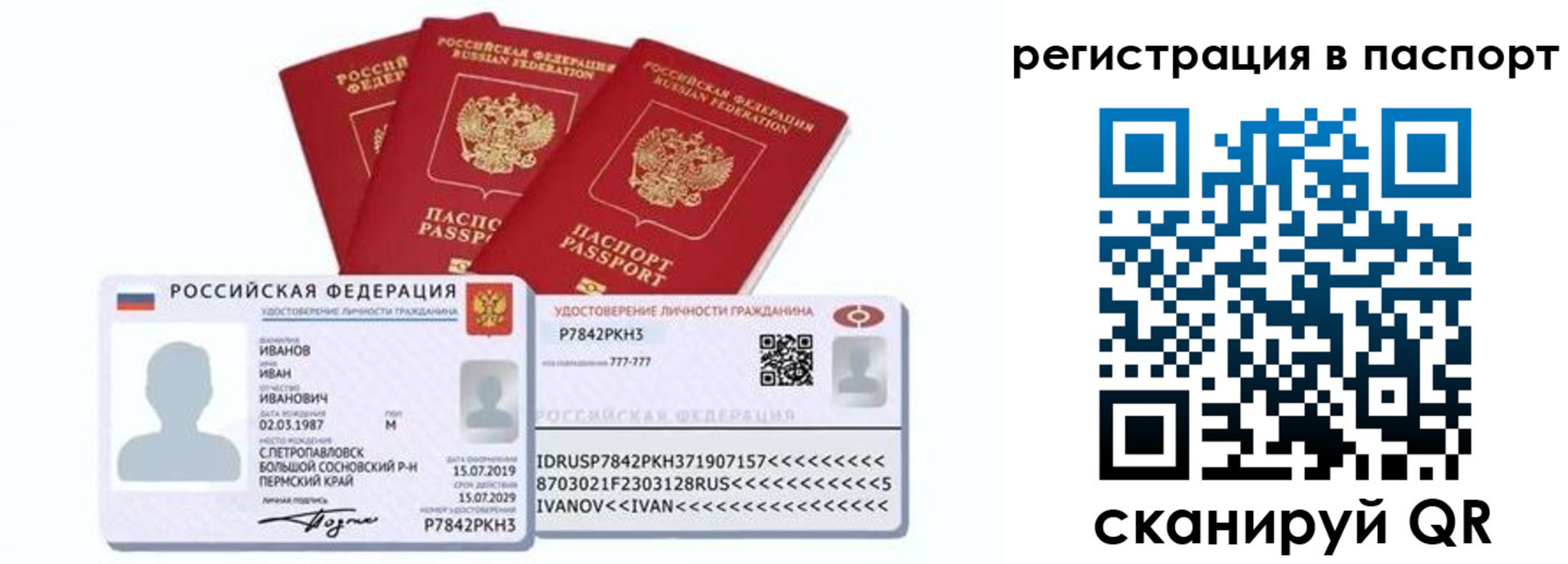 временная регистрация в Новошахтинске