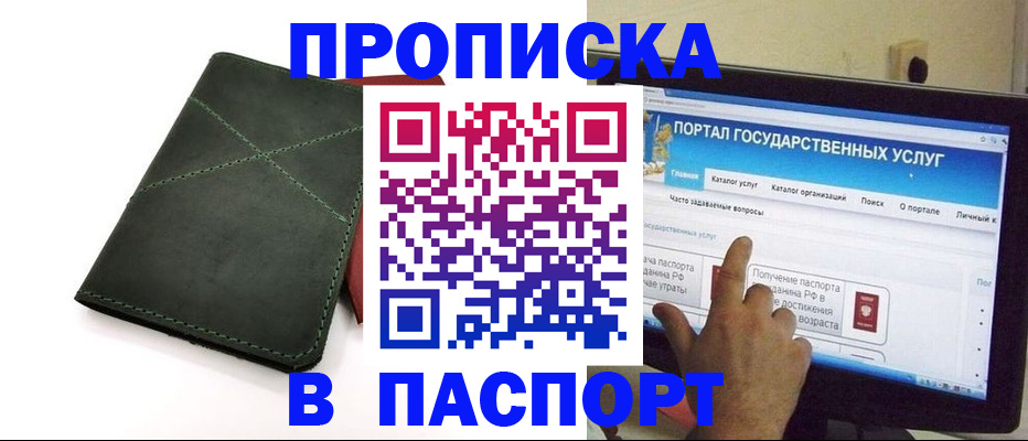 временная регистрация в Новошахтинске